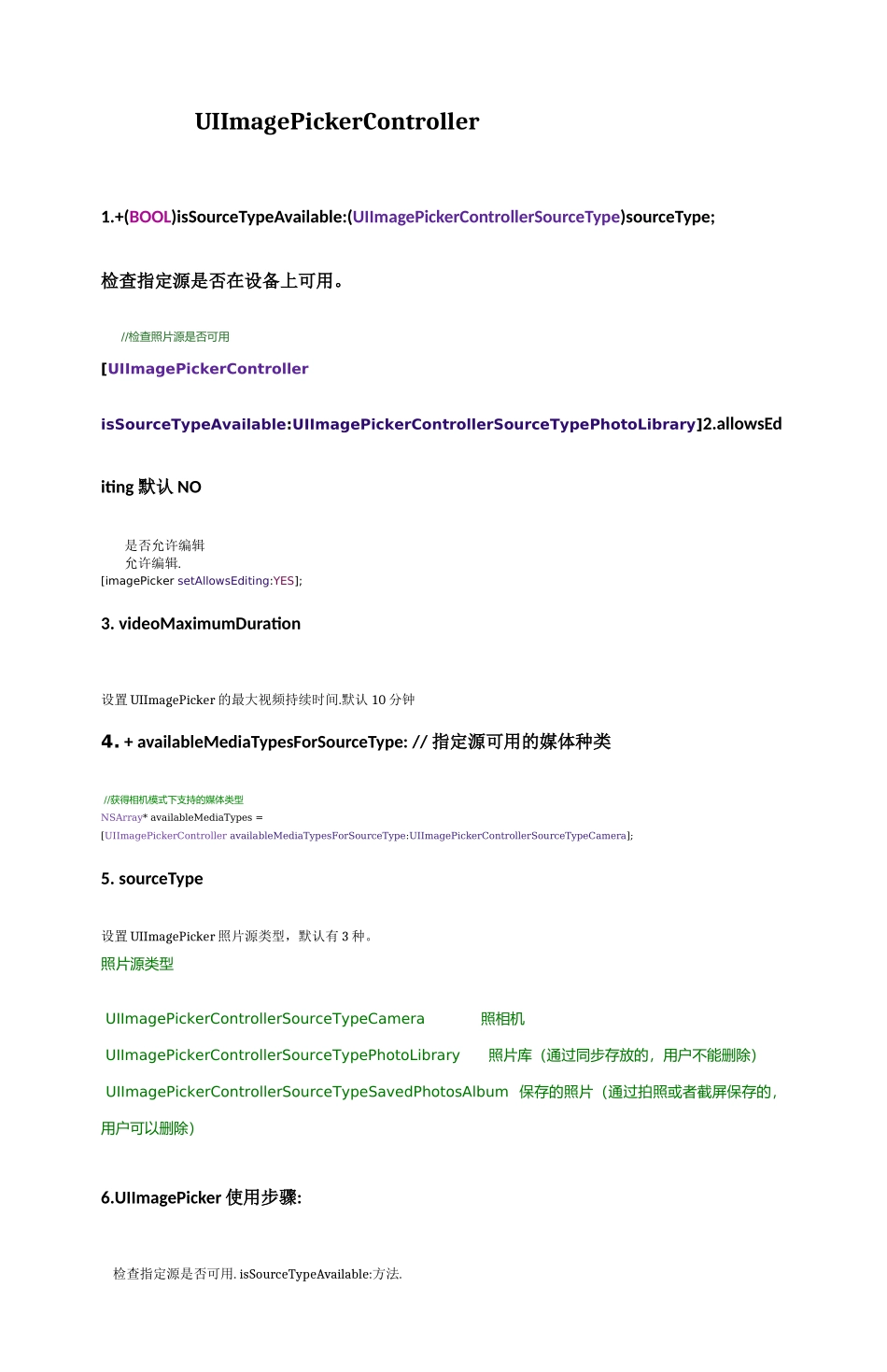 UIImagePickerController.docx_第1页