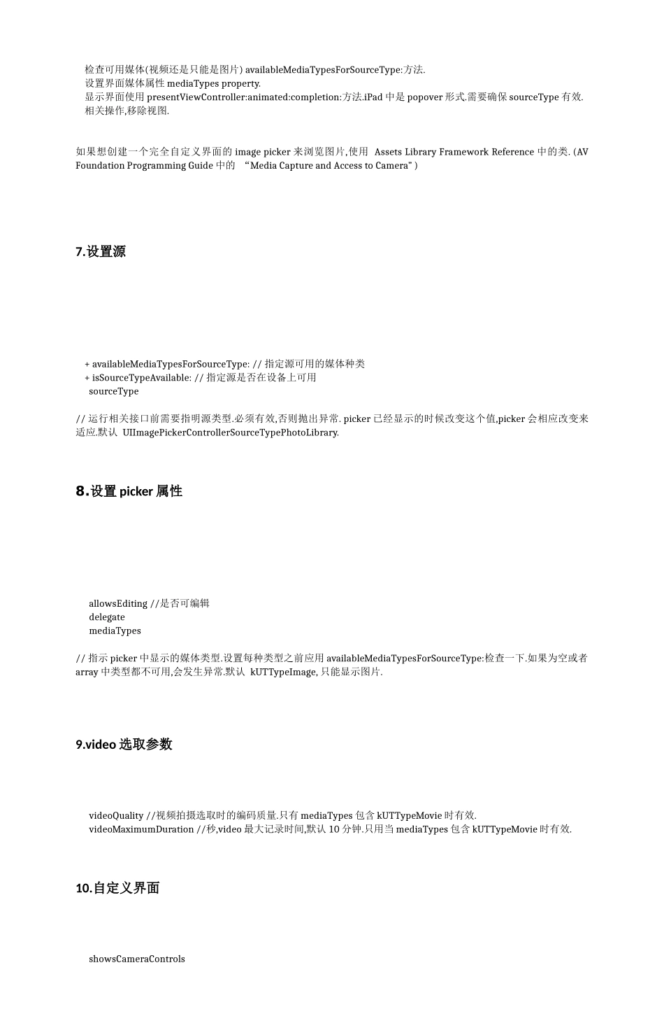 UIImagePickerController.docx_第2页