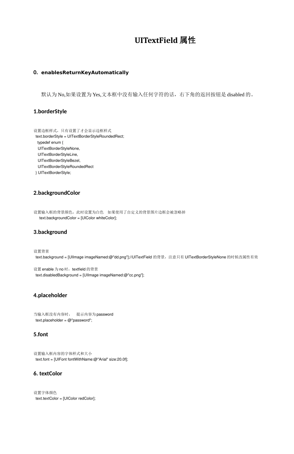 UITextField属性.docx_第1页