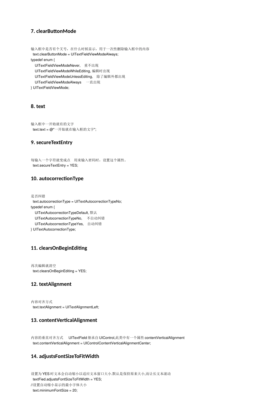 UITextField属性.docx_第2页