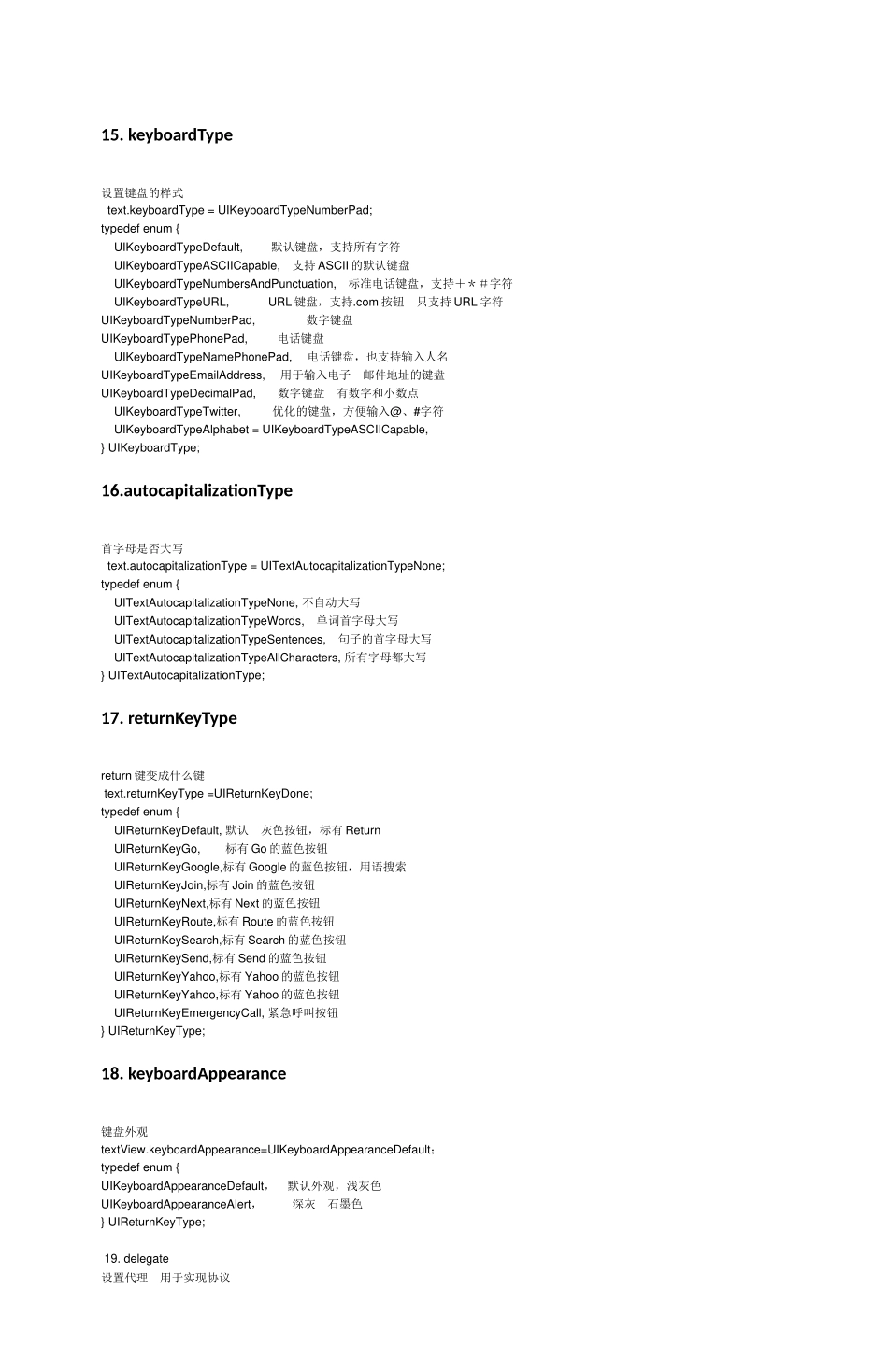 UITextField属性.docx_第3页