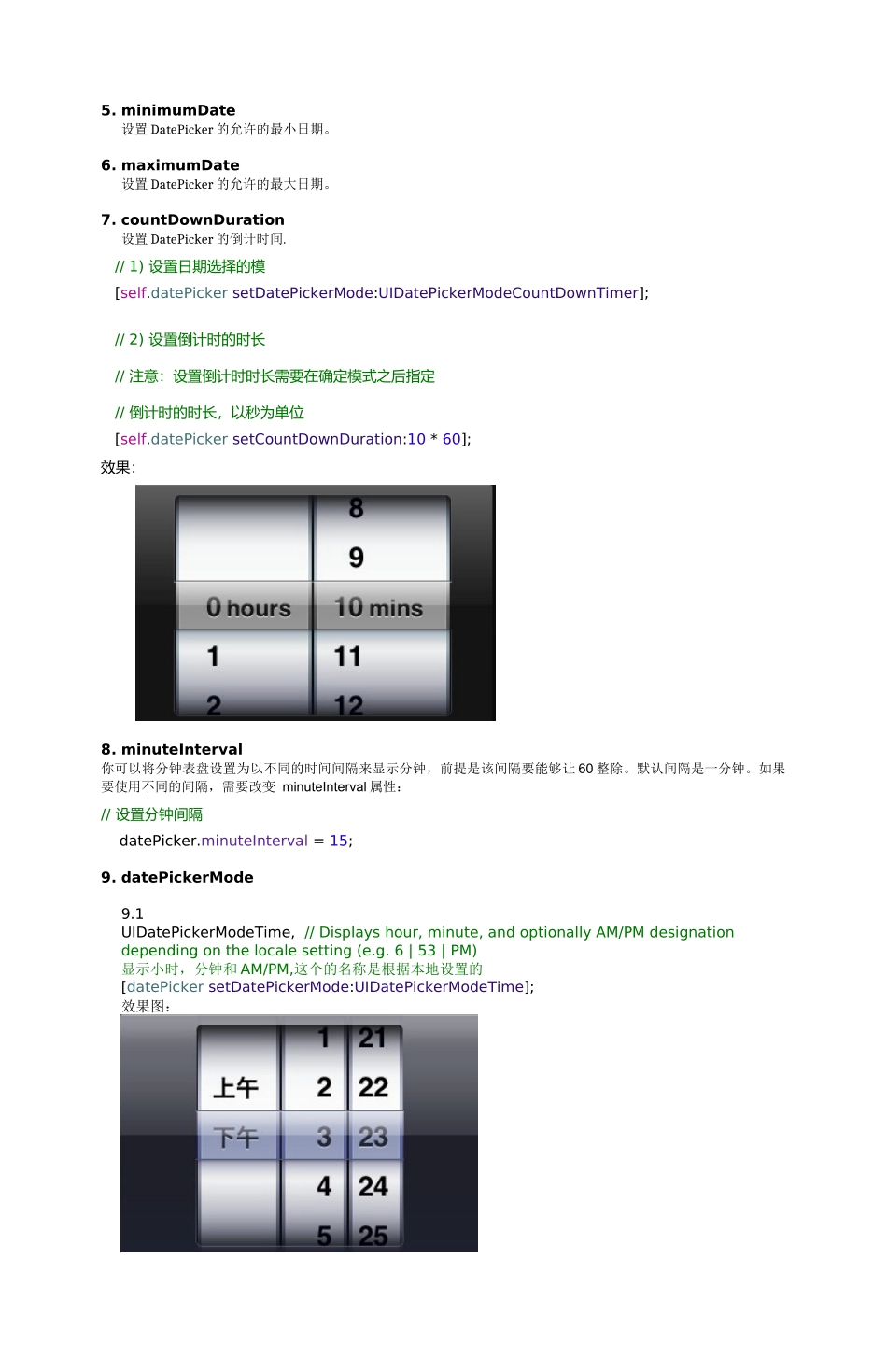 UIDatePicker.docx_第2页