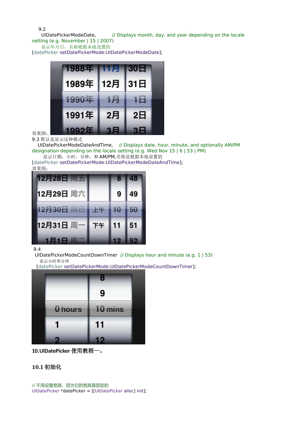 UIDatePicker.docx_第3页