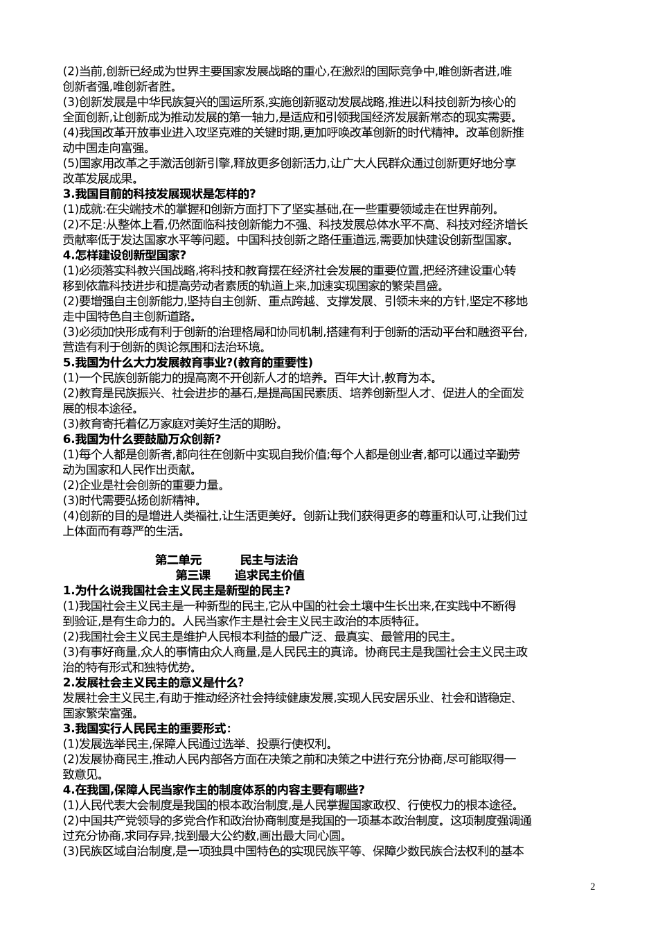 九年级上册道德与法治知识点.doc_第2页