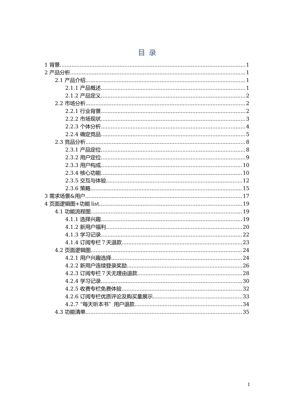 第4组-第4次作业PRD-得到.docx_第2页