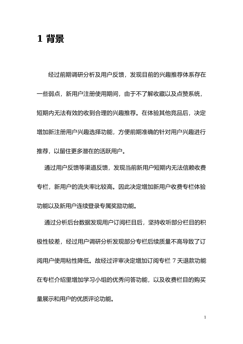 第4组-第4次作业PRD-得到.docx_第3页