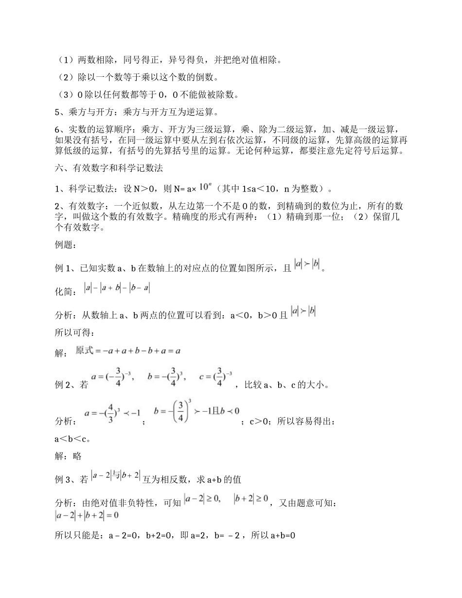 初中数学知识点清单全.docx_第3页