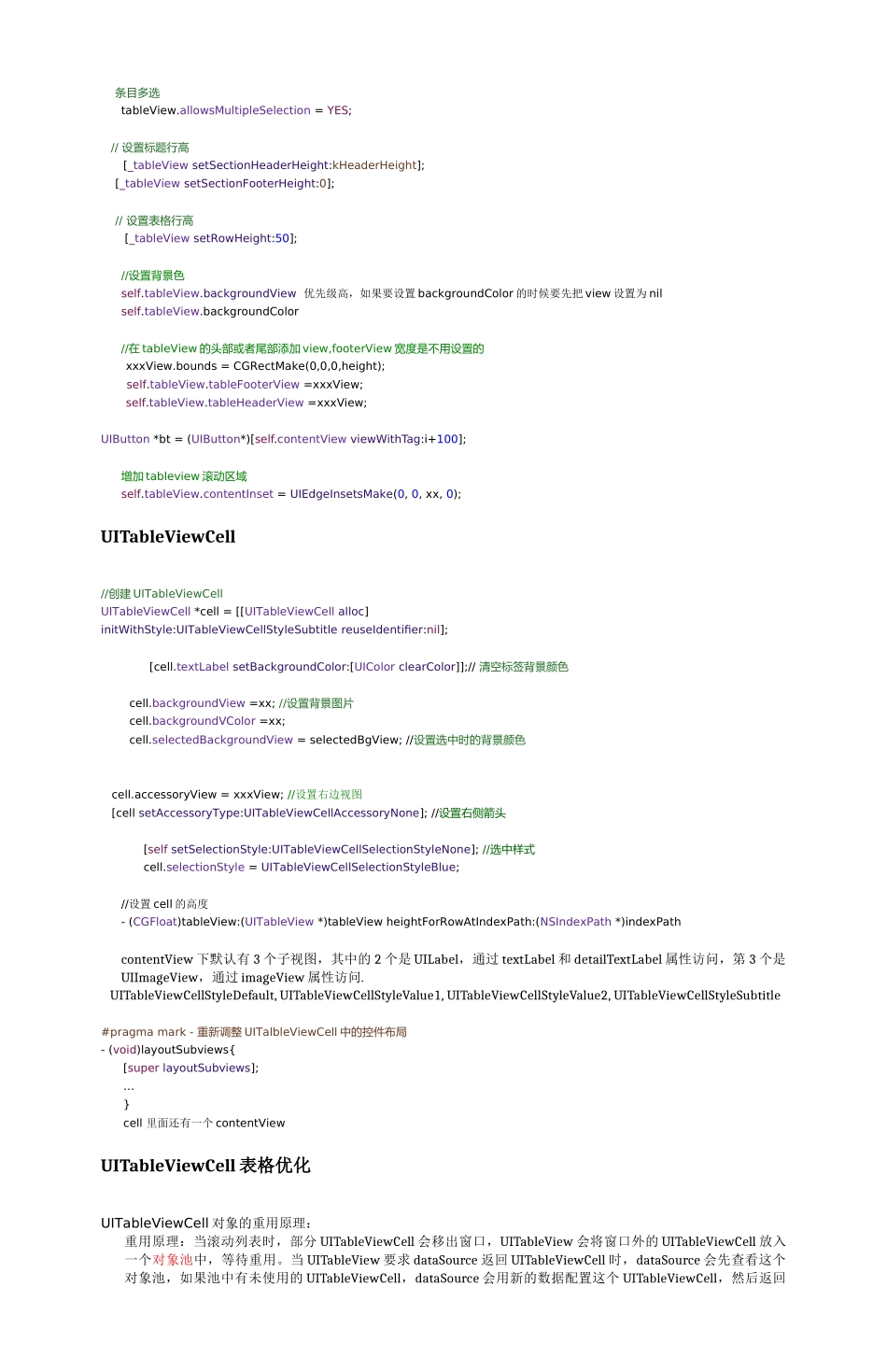 UITableView.docx_第2页