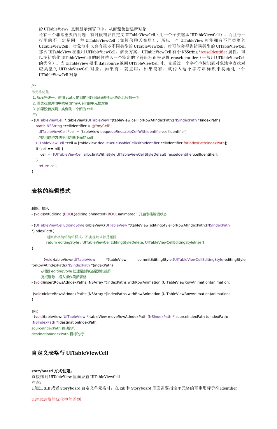 UITableView.docx_第3页