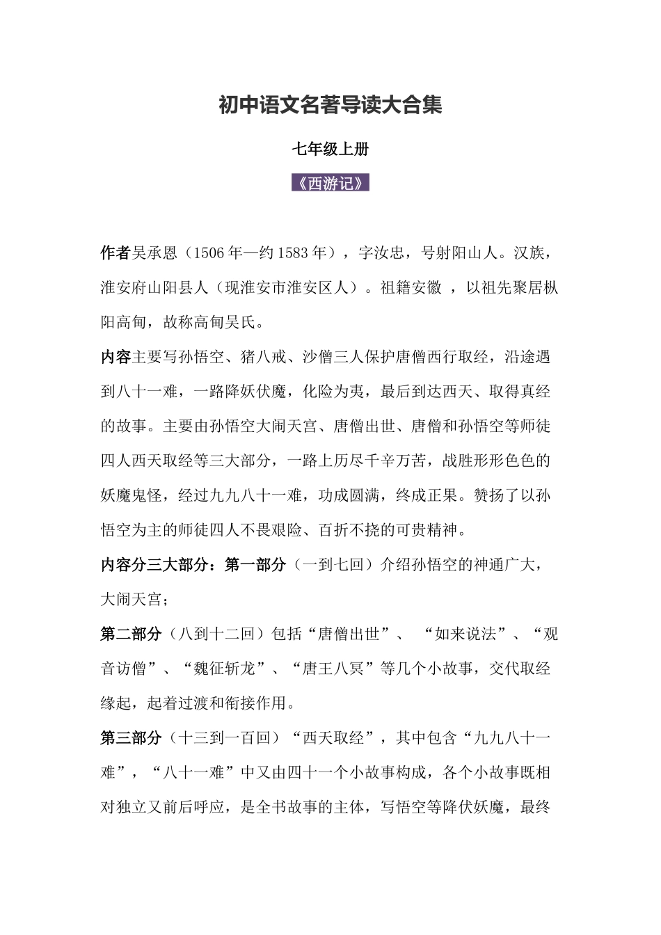 初中语文名著导读大合集.docx_第1页