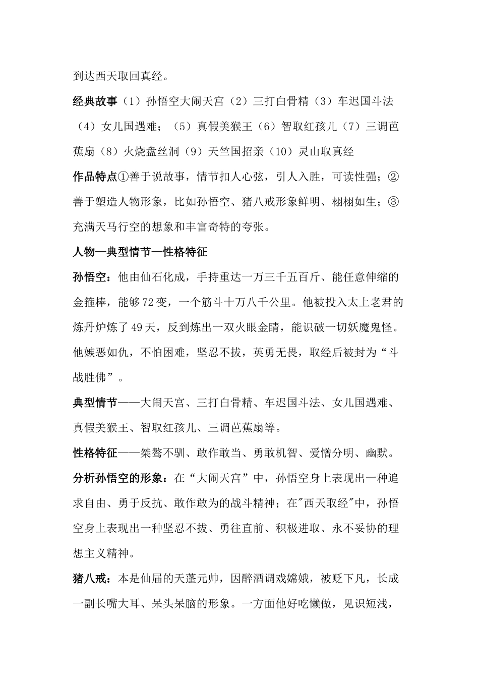 初中语文名著导读大合集.docx_第2页