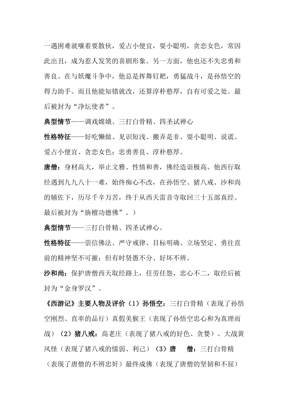 初中语文名著导读大合集.docx_第3页