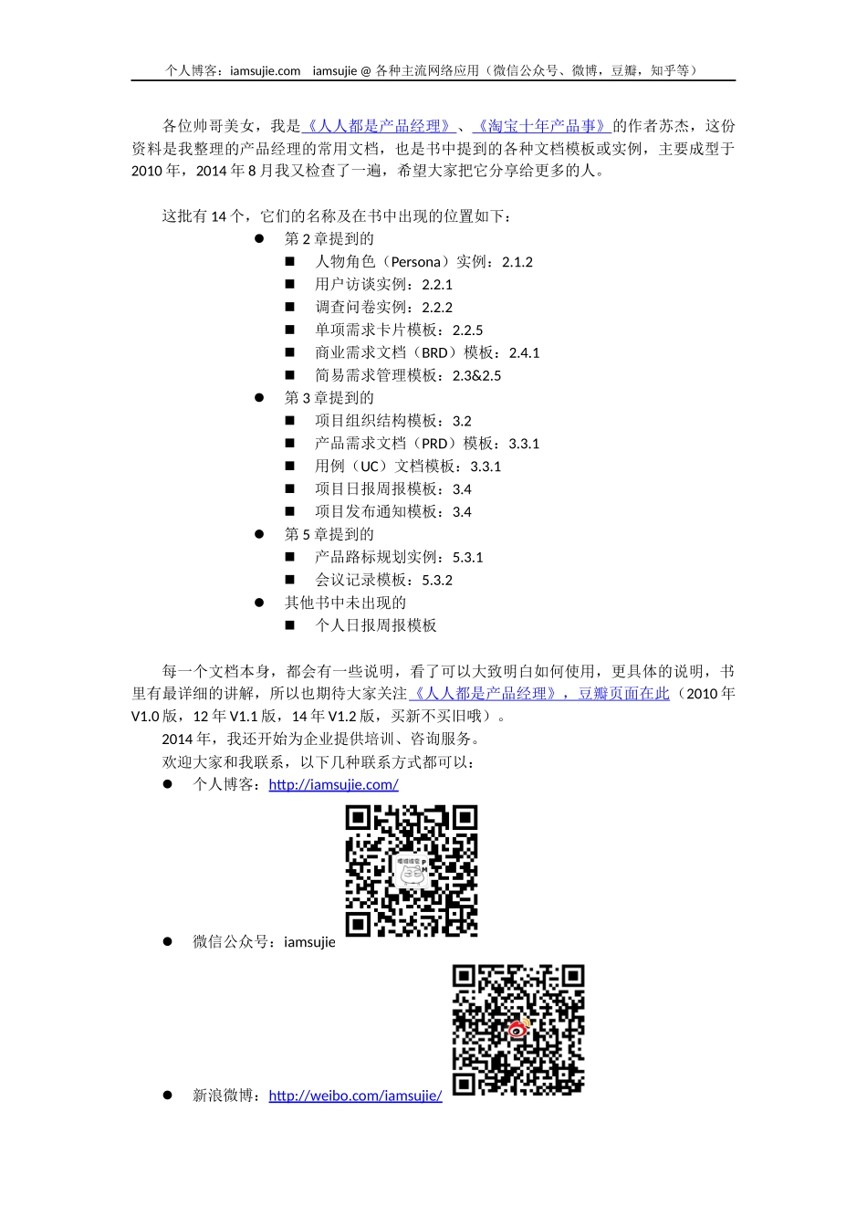 标题要长长长长以吸引你们的注意 请先读这个说明from iamsujie.docx_第1页