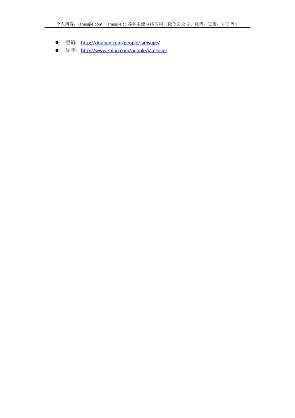 标题要长长长长以吸引你们的注意 请先读这个说明from iamsujie.docx_第2页