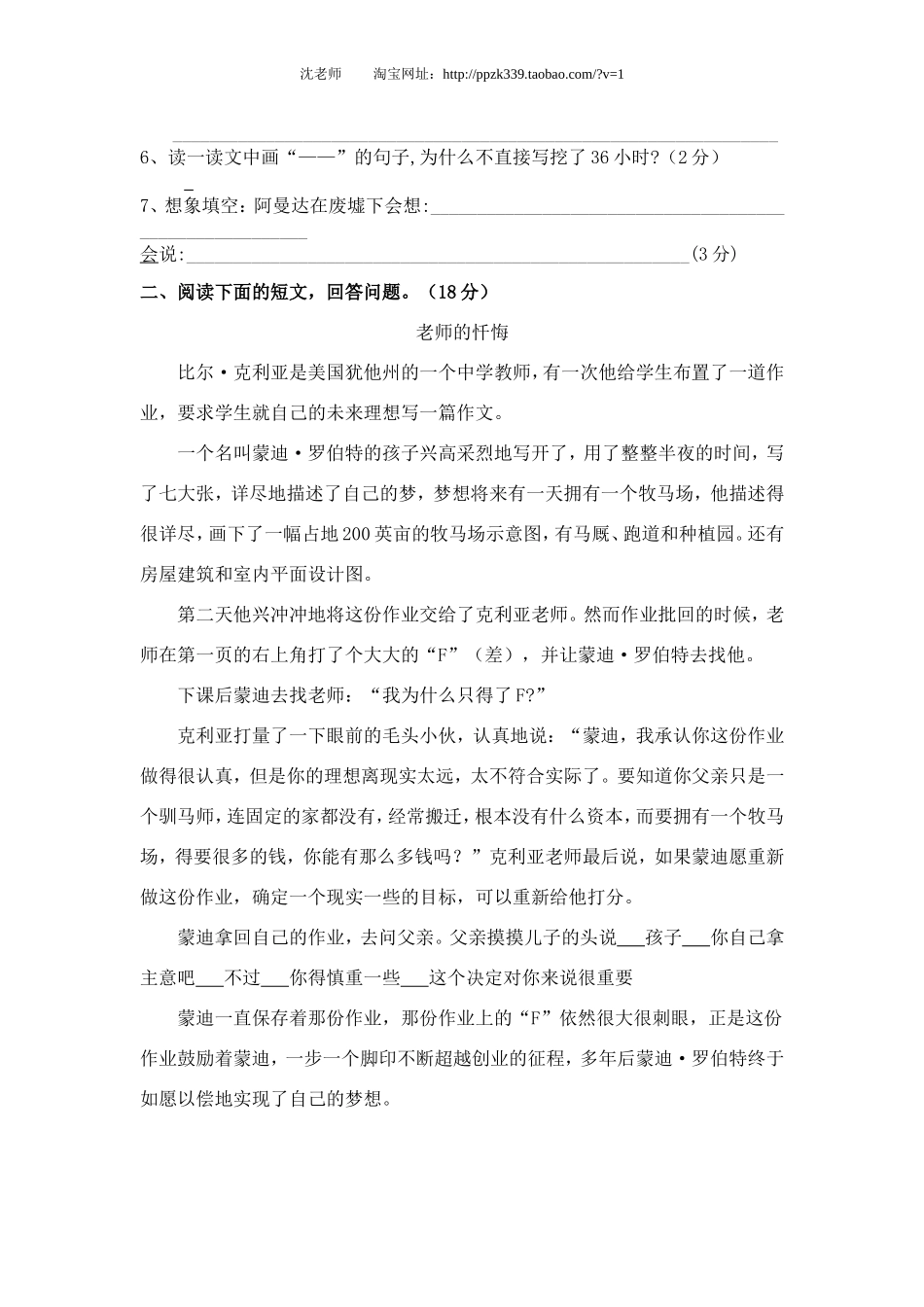 人教版五年级上册语文期末考试卷3.doc_第3页