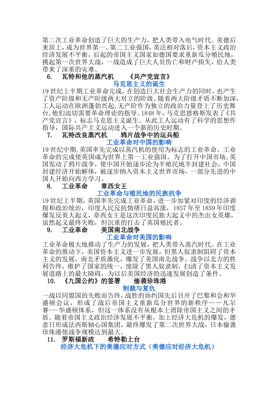 初中历史小短文范文示例50篇.doc_第2页