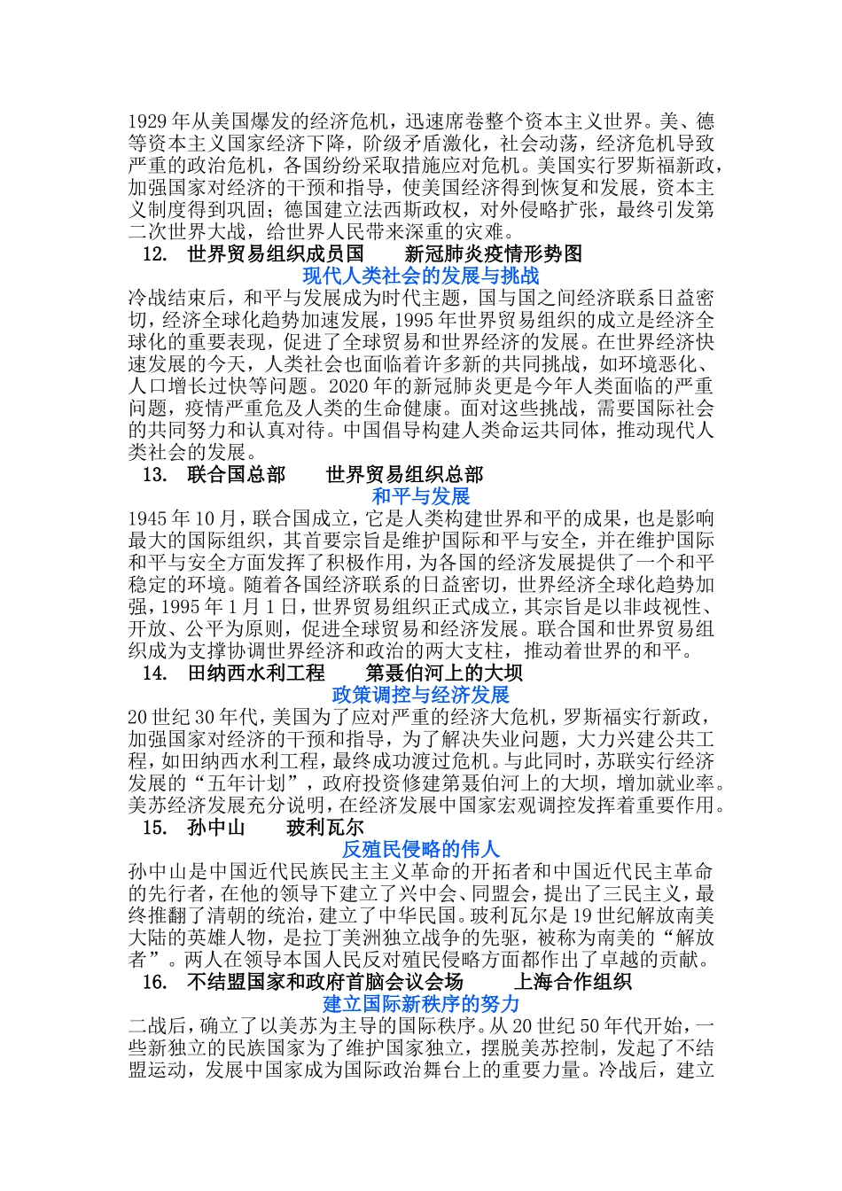 初中历史小短文范文示例50篇.doc_第3页