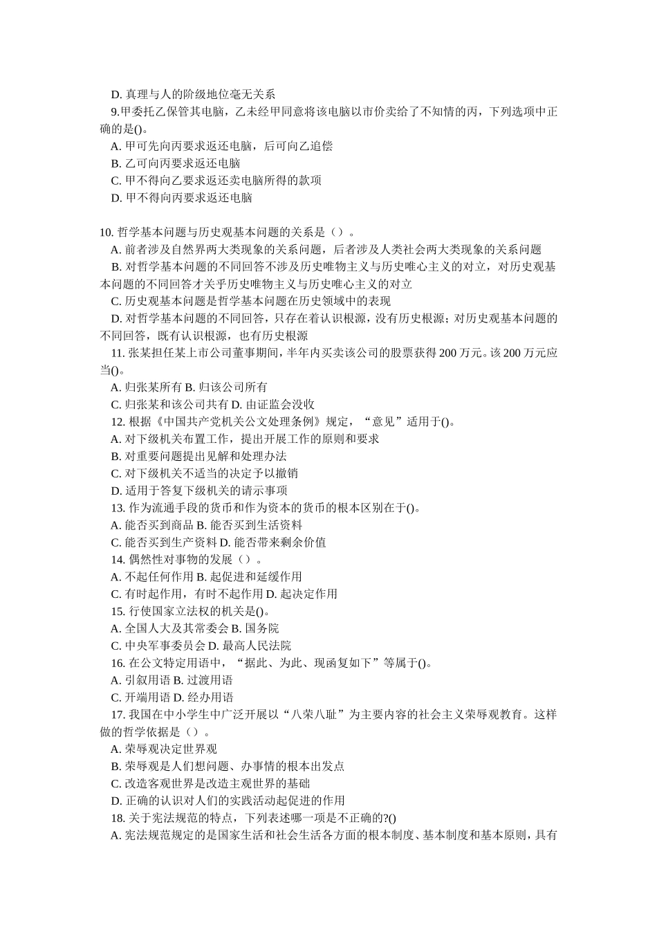 贵州省2013年事业单位招考《综合知识》.doc_第2页