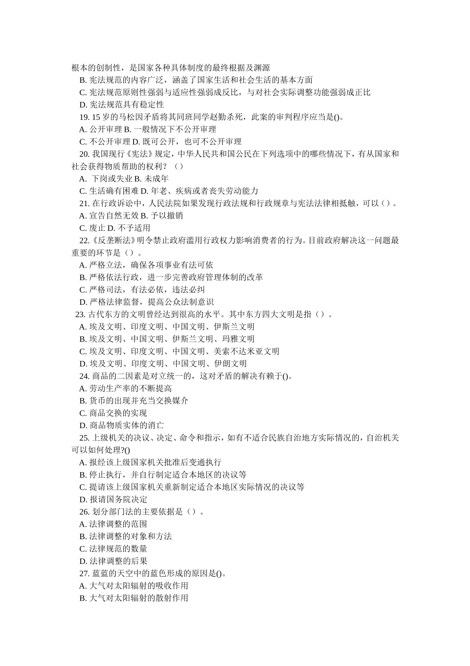 贵州省2013年事业单位招考《综合知识》.doc_第3页