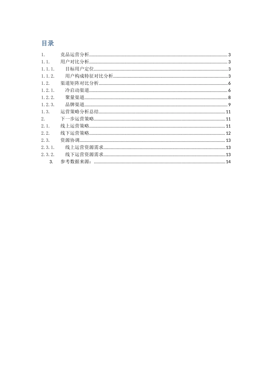 第9组-第5次作业运营报告-得到.docx_第2页