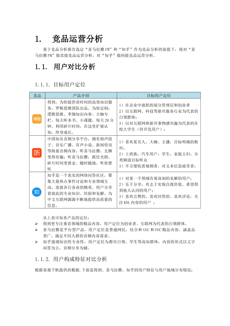 第9组-第5次作业运营报告-得到.docx_第3页