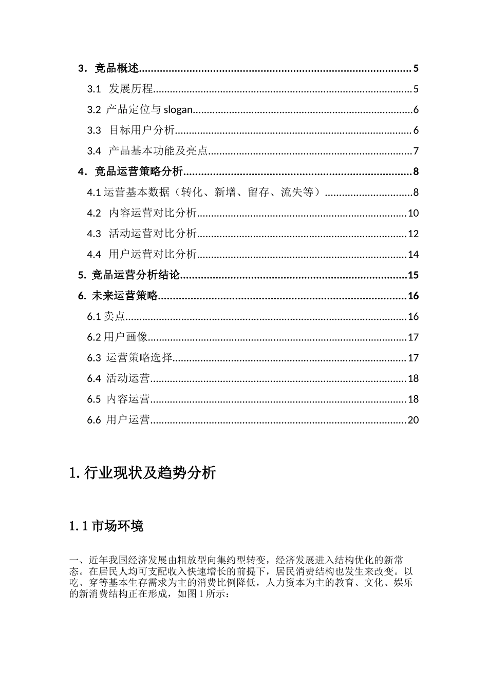 第7组-第5次作业运营推广方案-得到.docx_第2页