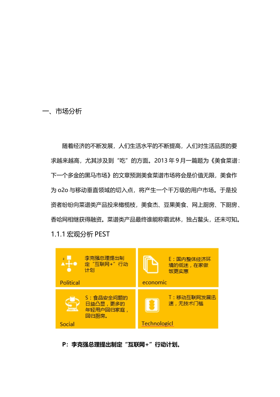 第6组-第4次作业PRD-下厨房.docx_第2页