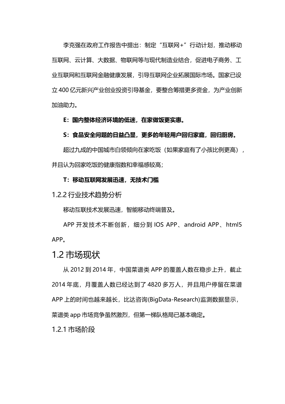 第6组-第4次作业PRD-下厨房.docx_第3页