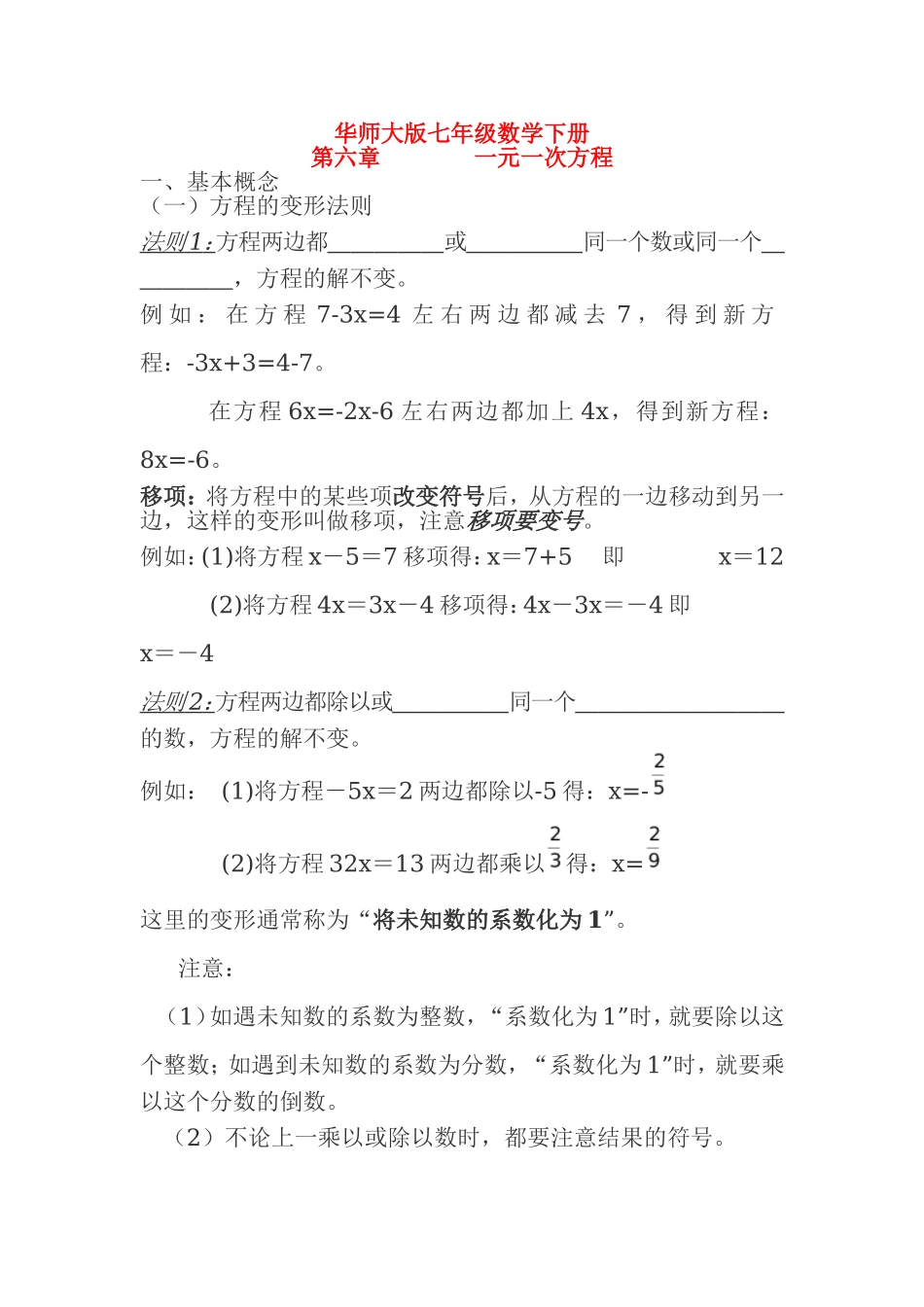 华师大版七年级下册数学知识点总结.doc_第1页