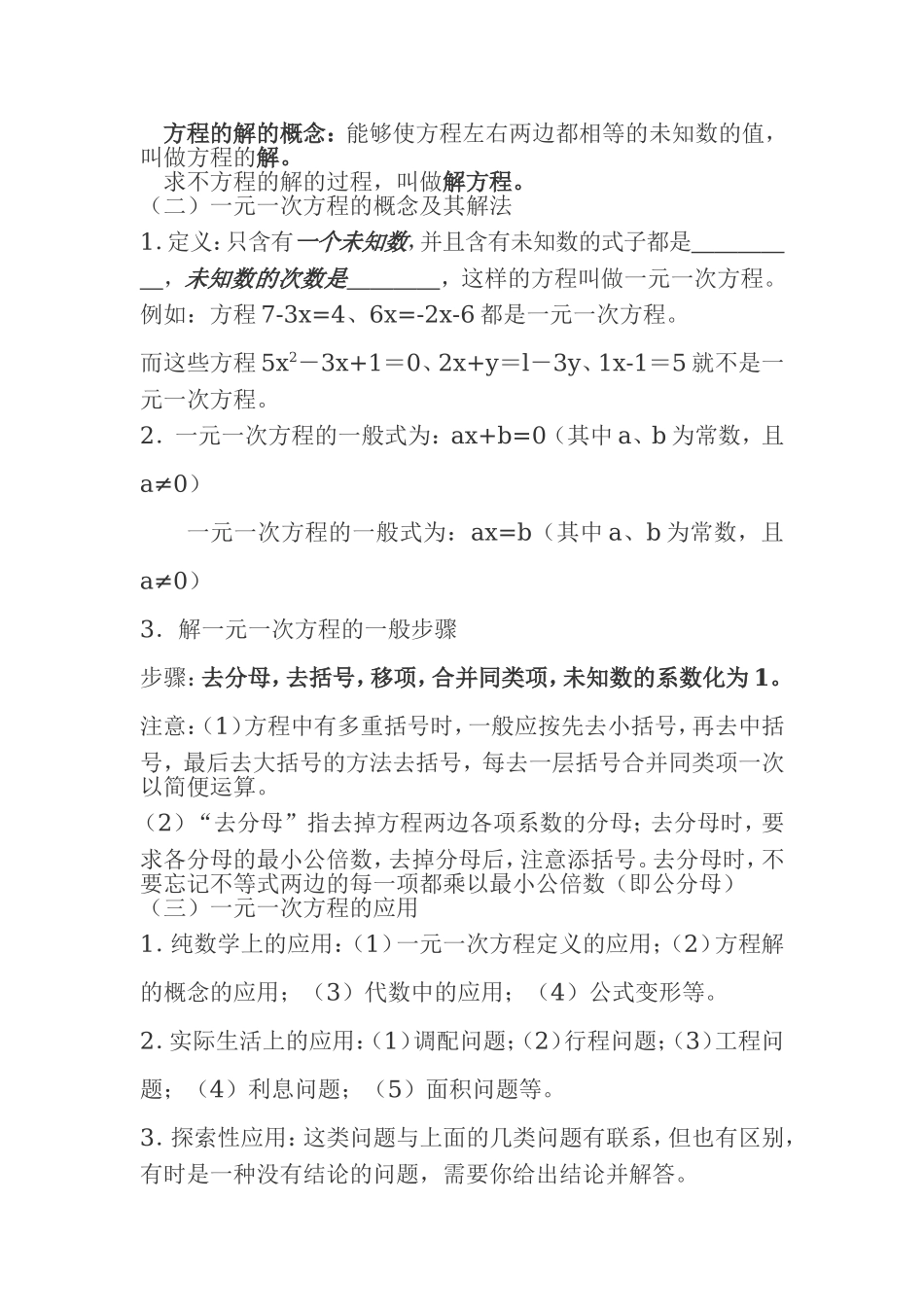 华师大版七年级下册数学知识点总结.doc_第2页