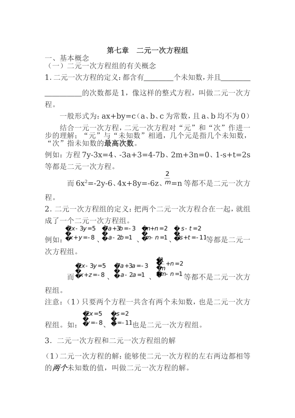 华师大版七年级下册数学知识点总结.doc_第3页