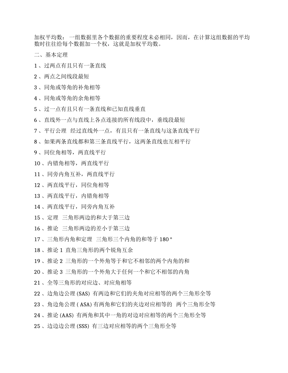 初中数学知识点大全(超全、超好用).docx_第2页