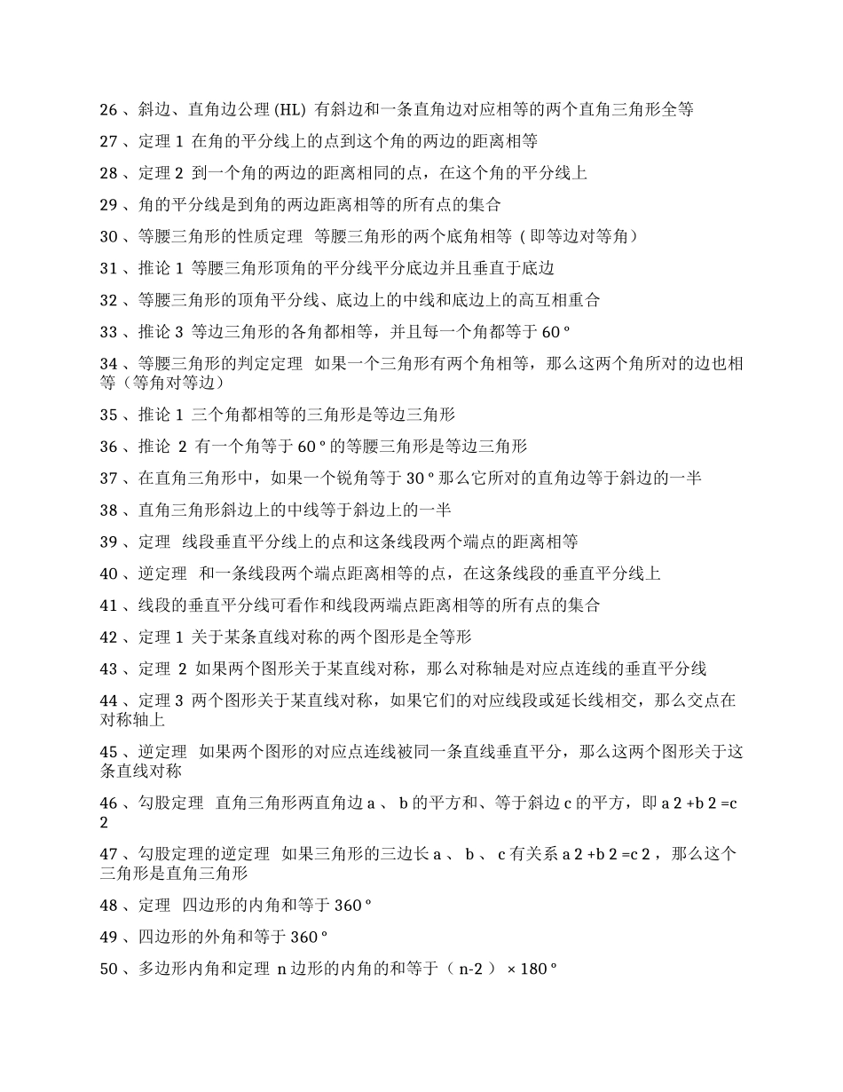 初中数学知识点大全(超全、超好用).docx_第3页