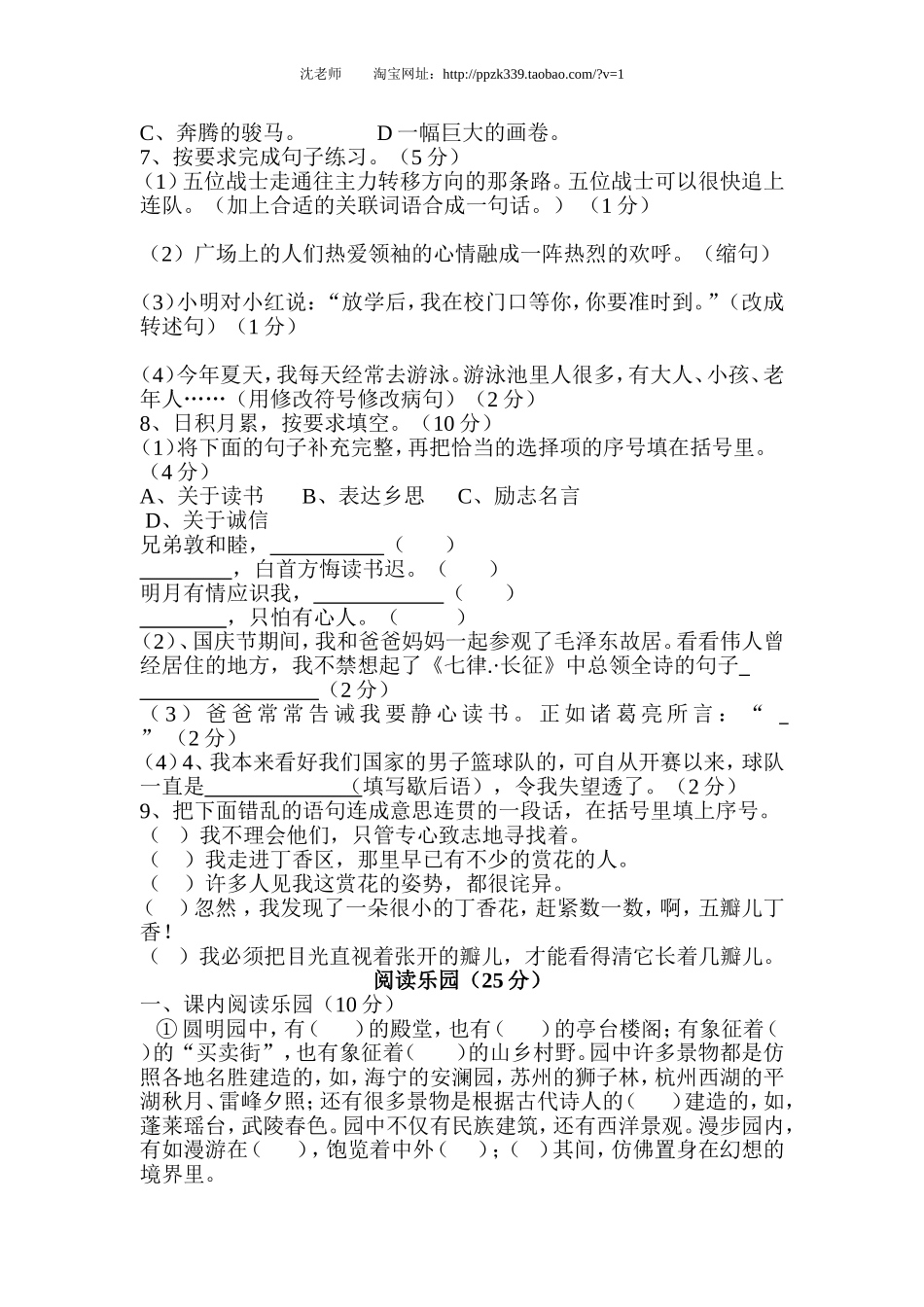 人教版五年级上册语文期末考试卷13.doc_第2页