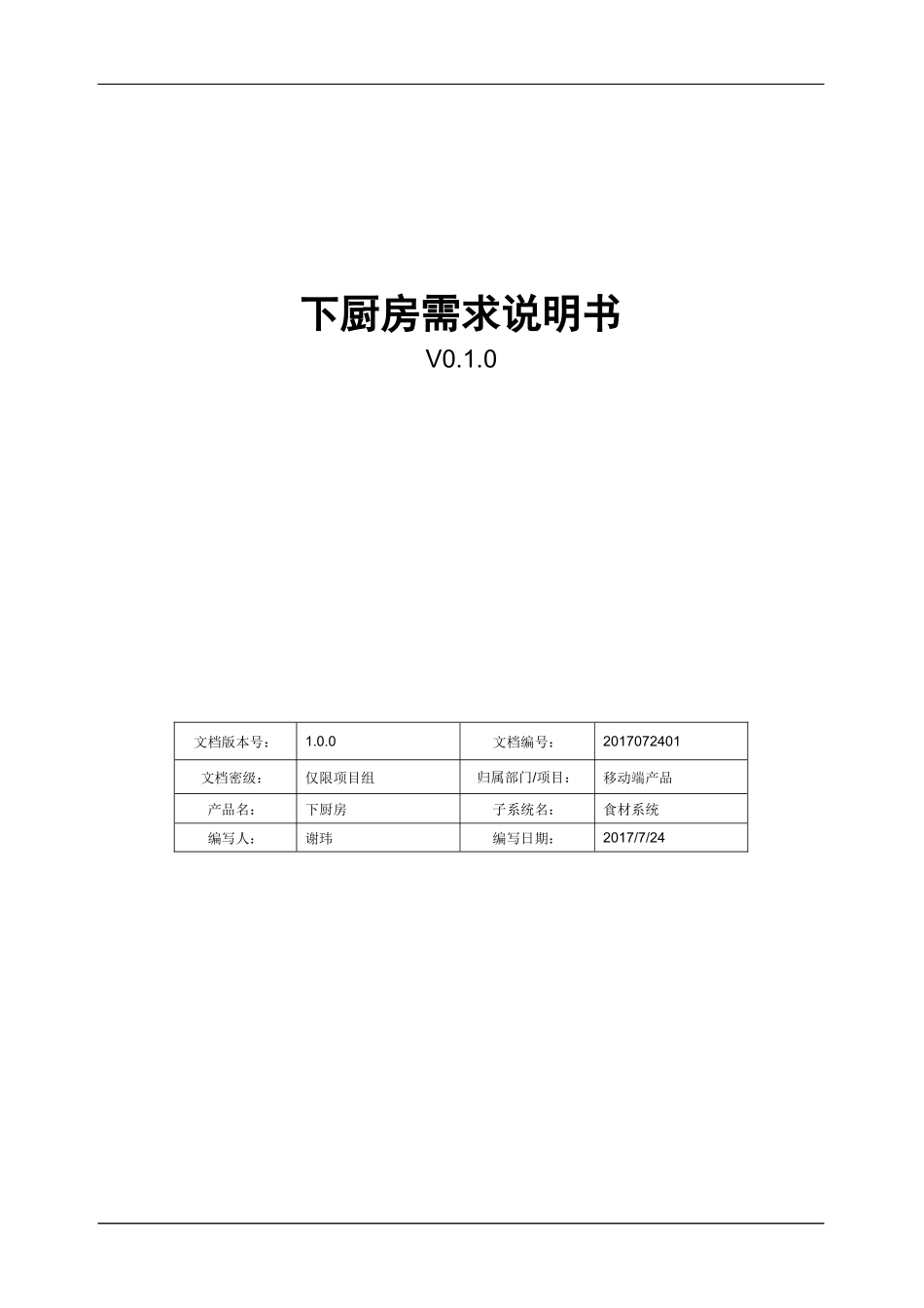 第13组-第四次作业PRD-下厨房.docx_第1页