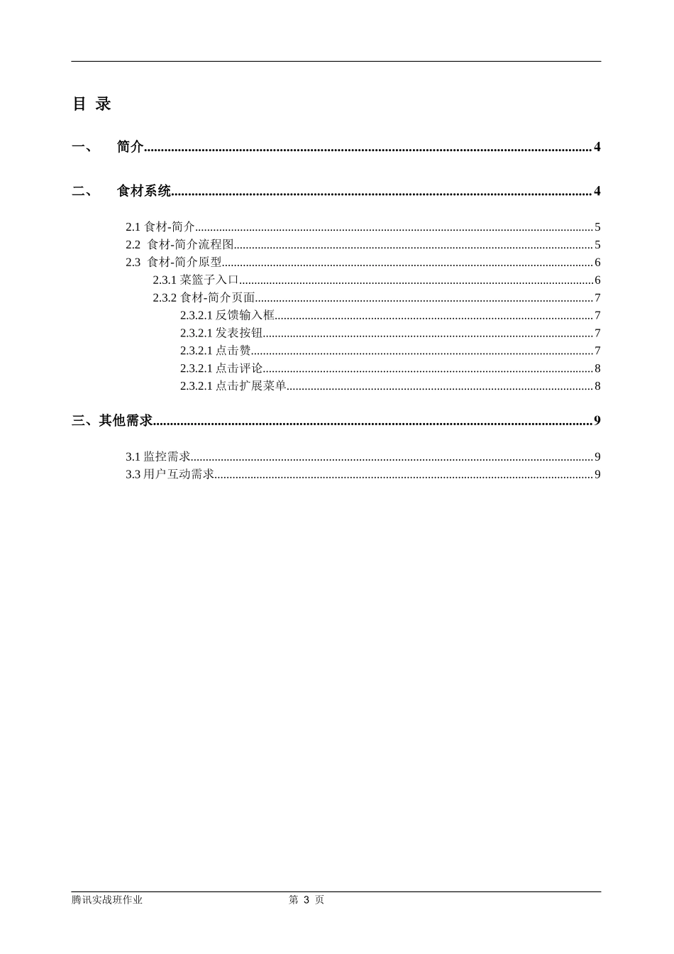 第13组-第四次作业PRD-下厨房.docx_第3页