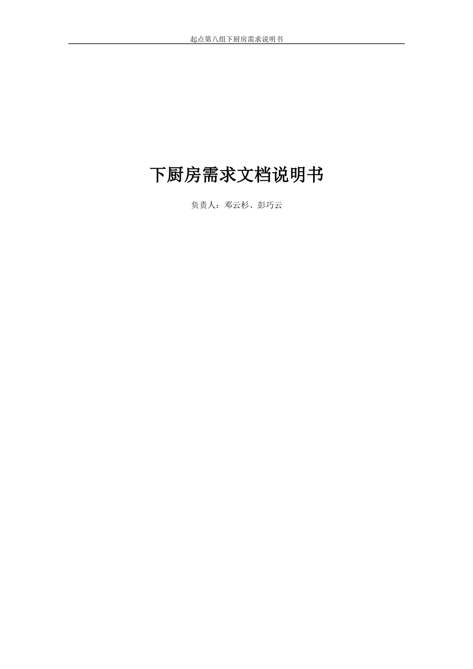 第8组-第4次作业PRD-下厨房.docx_第1页