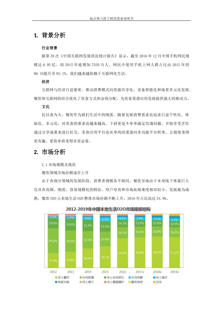 第8组-第4次作业PRD-下厨房.docx_第3页