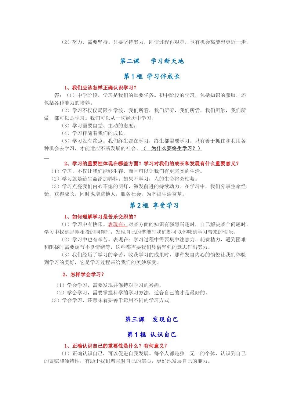 七年级上册《道德与法治》_知识点归纳.docx_第2页