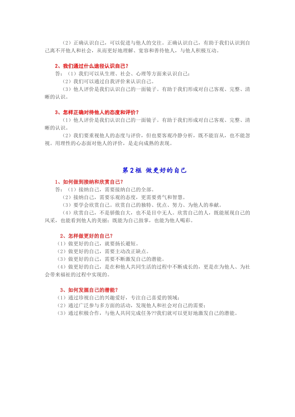 七年级上册《道德与法治》_知识点归纳.docx_第3页