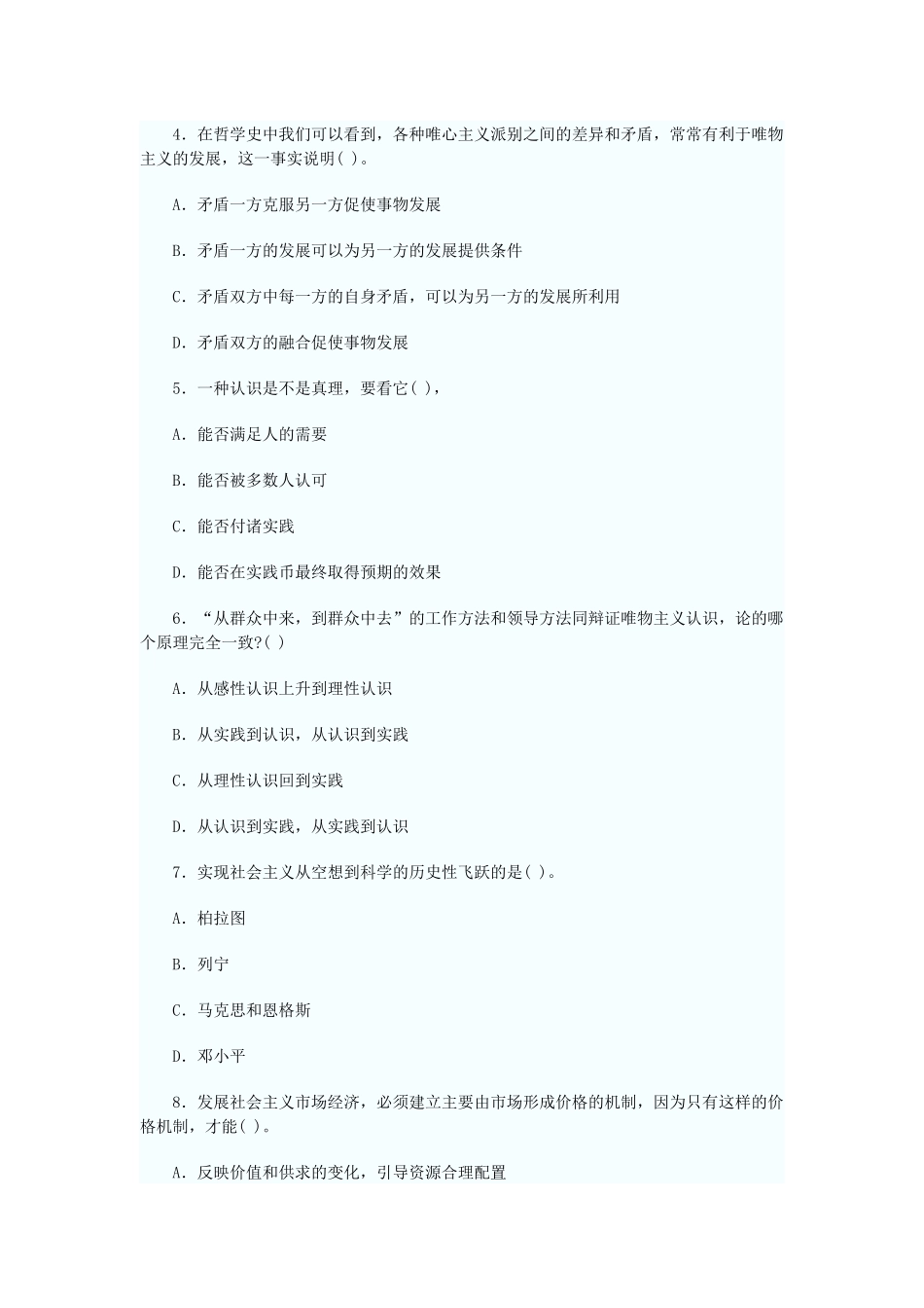 四川省2014年事业单位考试公共基础知识真题及答案.docx_第2页