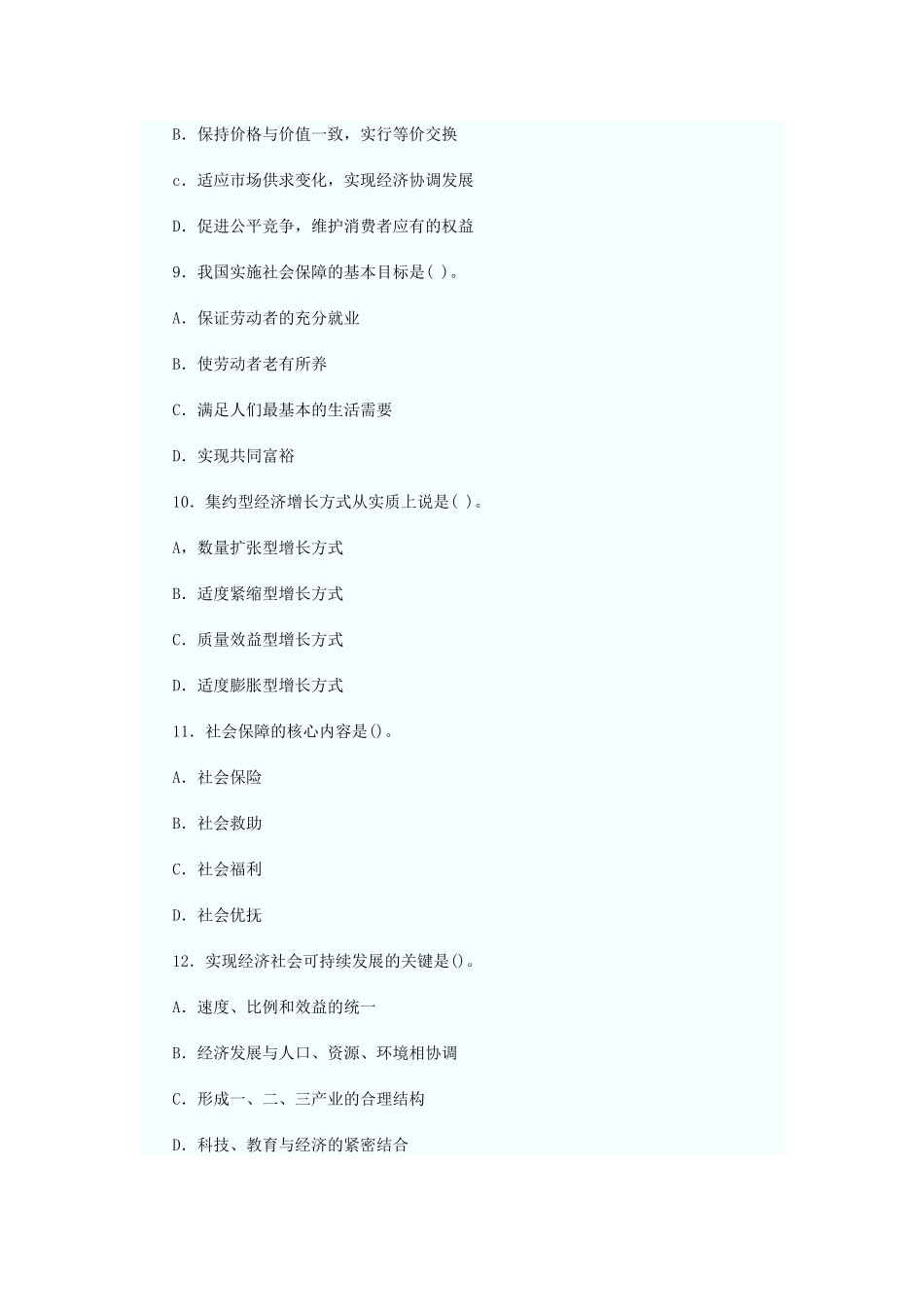 四川省2014年事业单位考试公共基础知识真题及答案.docx_第3页