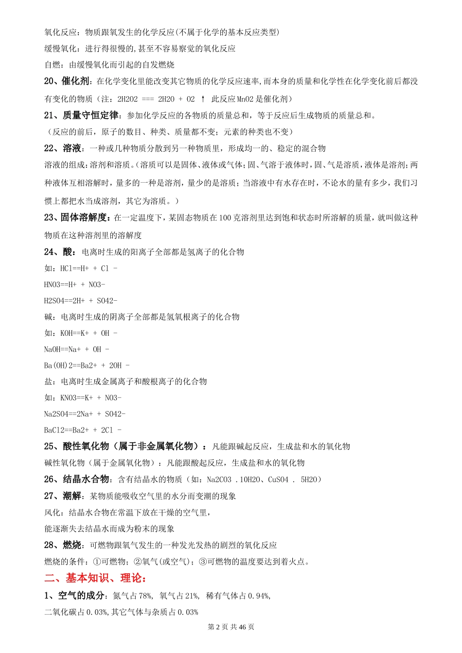化学知识点归纳汇总.doc_第2页