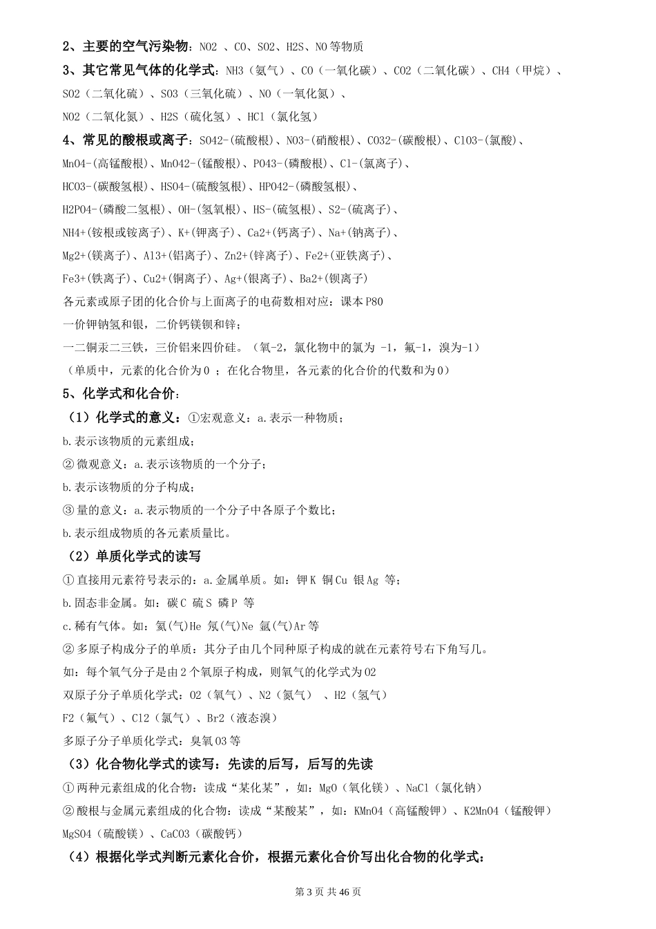 化学知识点归纳汇总.doc_第3页