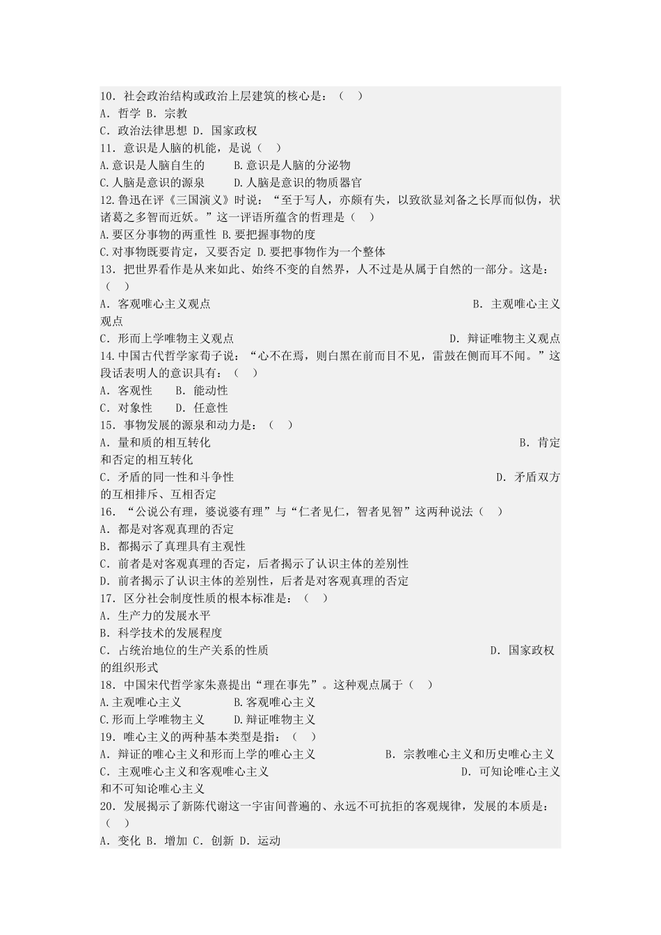 江西事业单位综合知识模拟题(二)含答案.docx_第2页