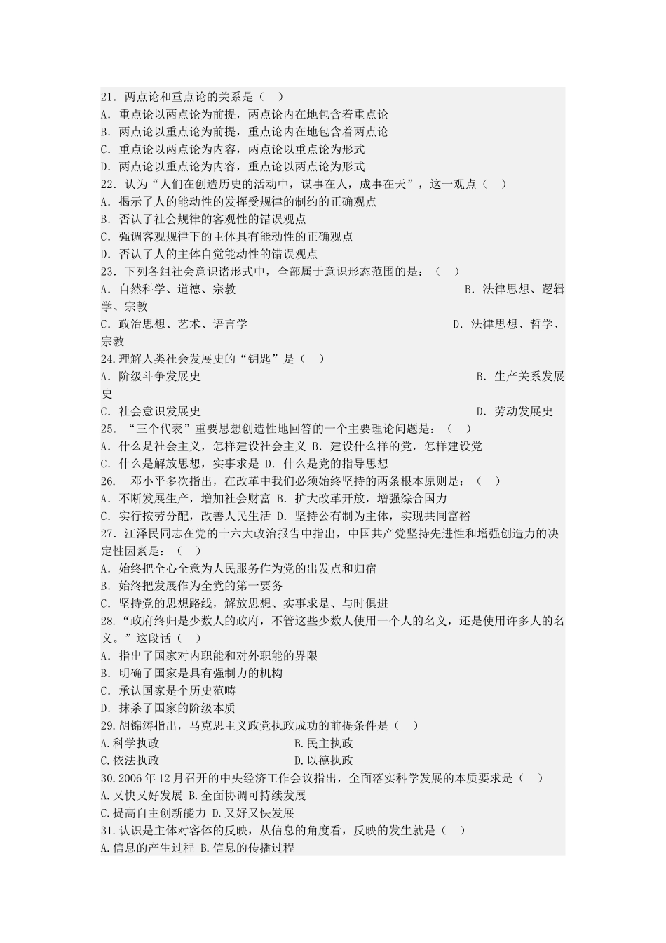 江西事业单位综合知识模拟题(二)含答案.docx_第3页