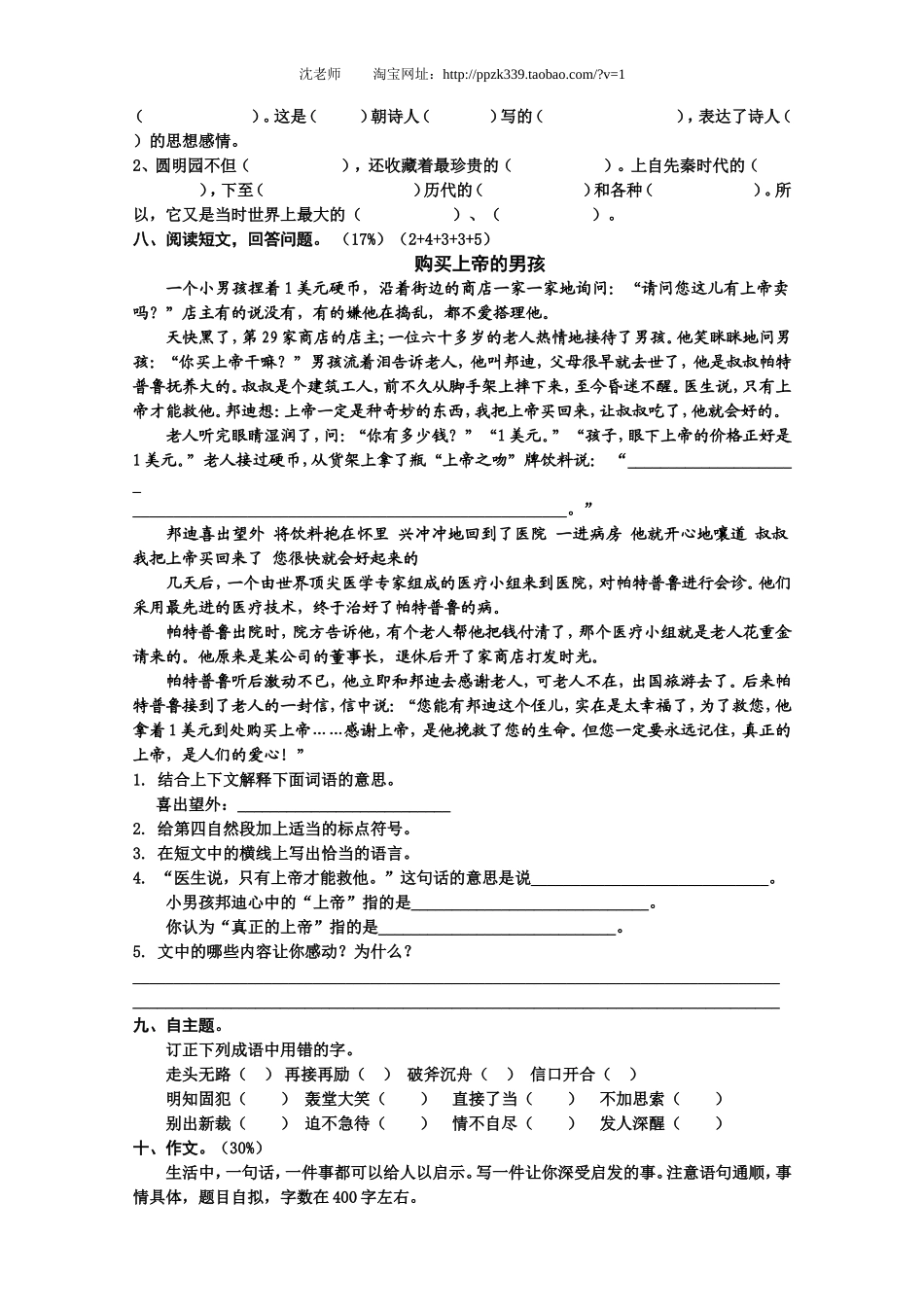人教版五年级上册语文期末考试卷8.doc_第2页