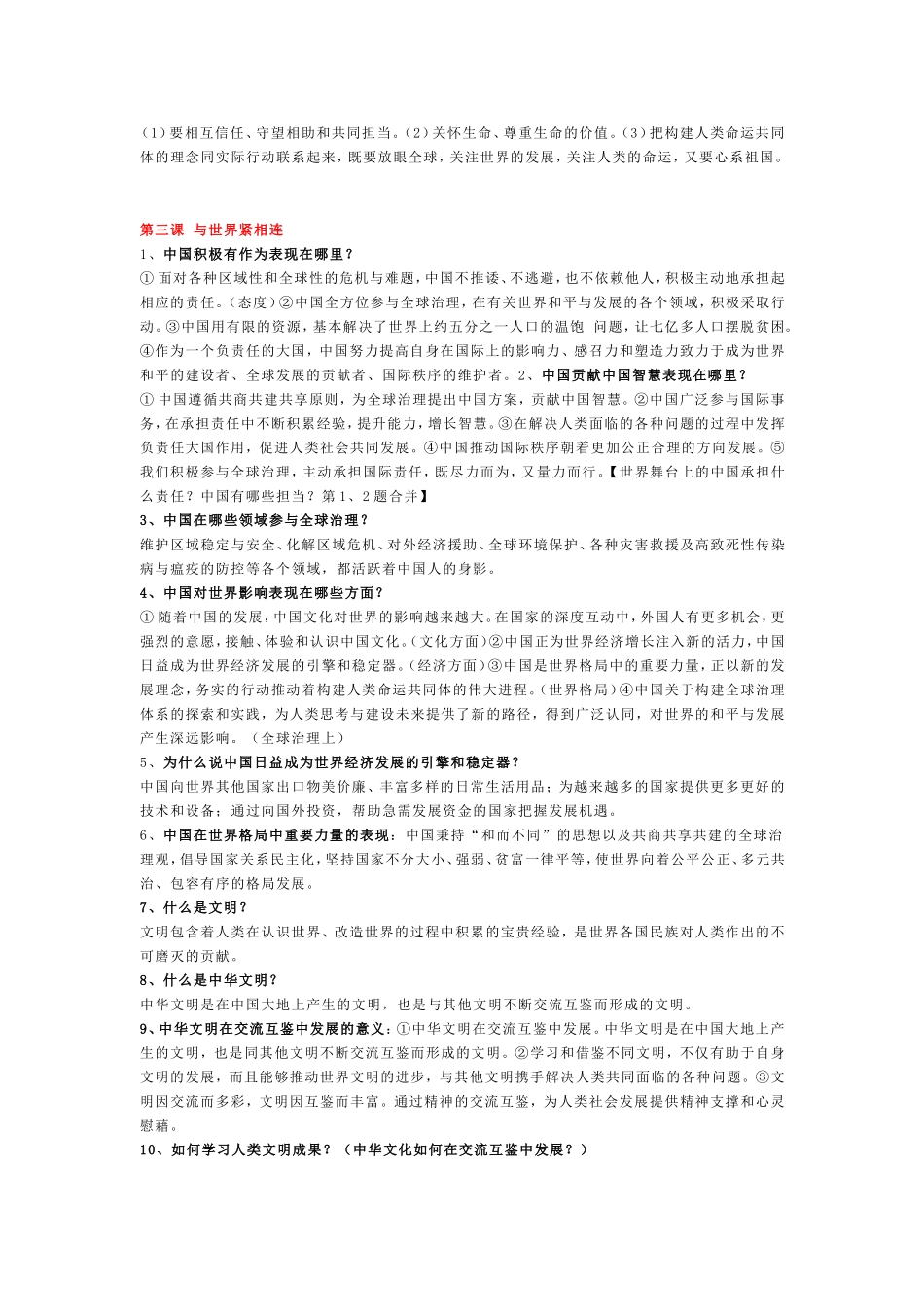 九年级下册道德与法治必背知识点.doc_第3页