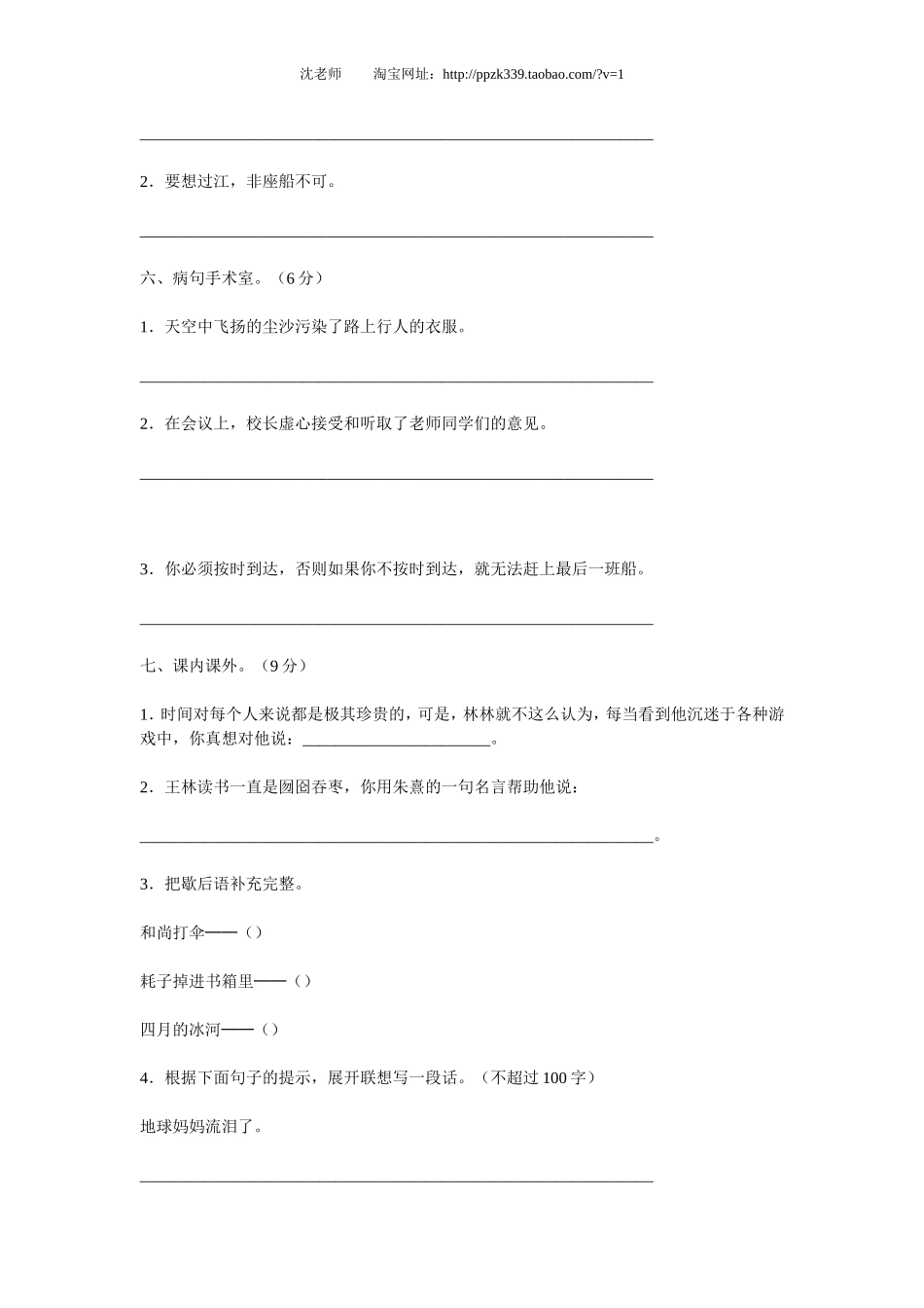 人教版五年级上册语文期末考试卷2.doc_第2页