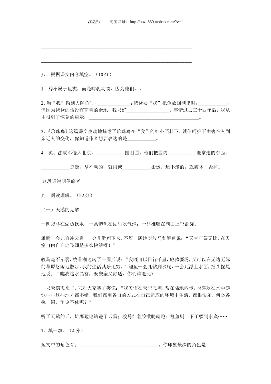 人教版五年级上册语文期末考试卷2.doc_第3页